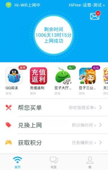 乐无限WiFi最新版下载，畅享高速网络便捷之旅