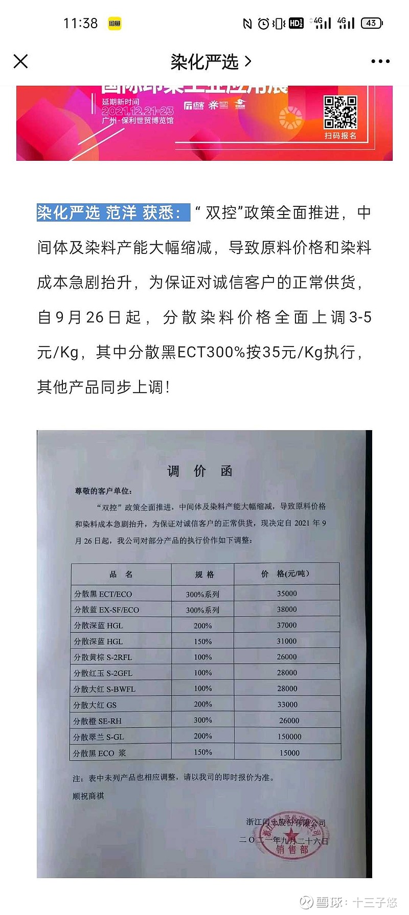 浙江龙盛H酸最新价格动态解析