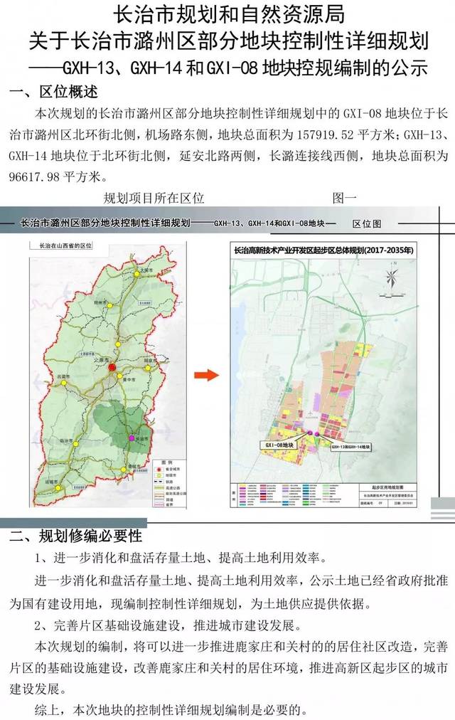 长治新区规划最新动态，蓝图出炉，未来展望可期