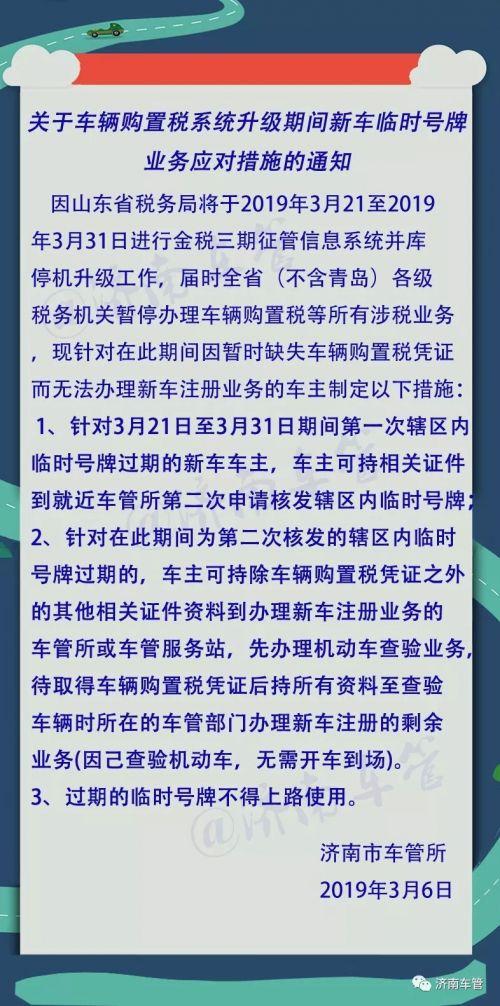 济南车管所最新号段发布，了解号段信息的重要性及其便利性解析