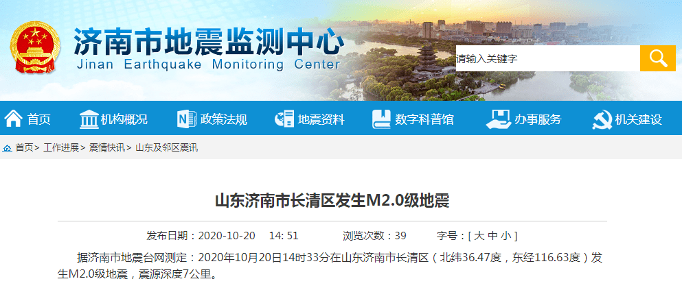 山东地震最新消息解读，全面应对与应对措施揭秘（2019）