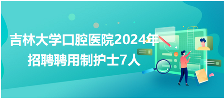 万州护士招聘信息与职业前景展望