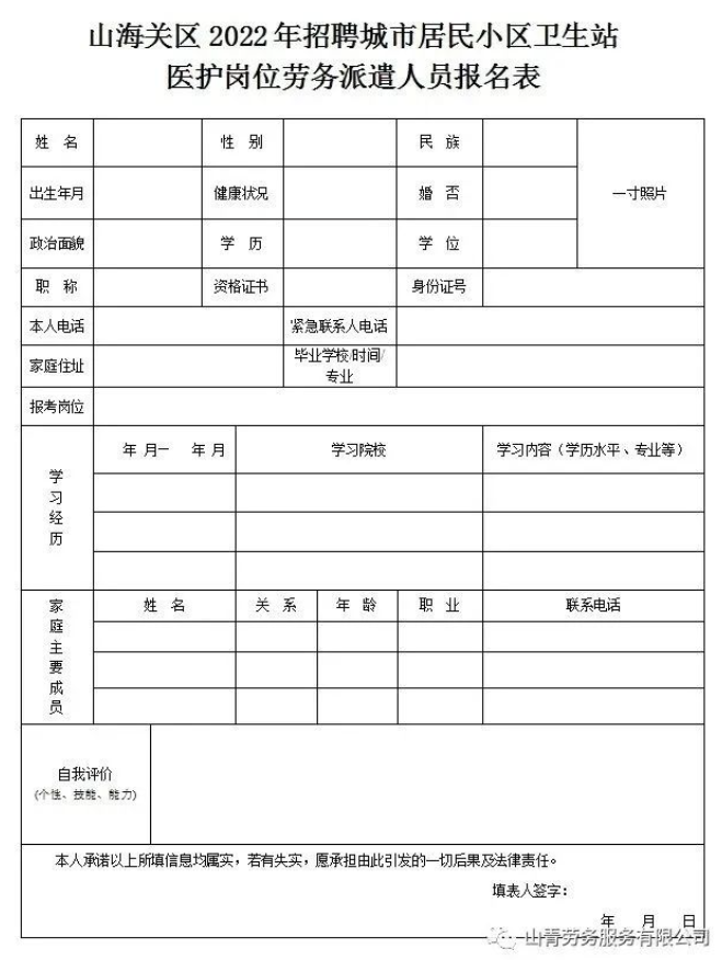 山海关最新招工信息及其地域影响分析