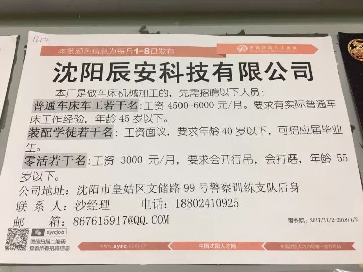 沈阳工厂普工招聘启事发布