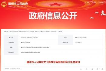 福州公安局新任命领导推动公安事业迈上新台阶