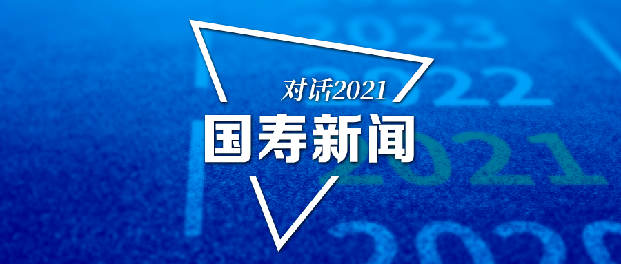 2021年中国国内重大新闻事件回顾