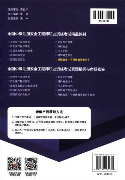 安全工程师教材最新版，深入理解与实践应用指南