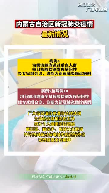 内蒙古疫情积极应对，成效显著，最新进展报告