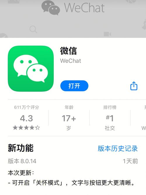 微信更新至最新版本的步骤指南与注意事项