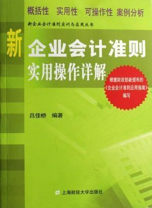 最新企业会计准则深度解析