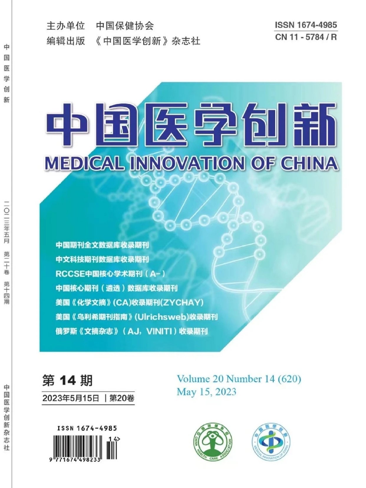 中国最新医学进展、挑战与未来展望概览