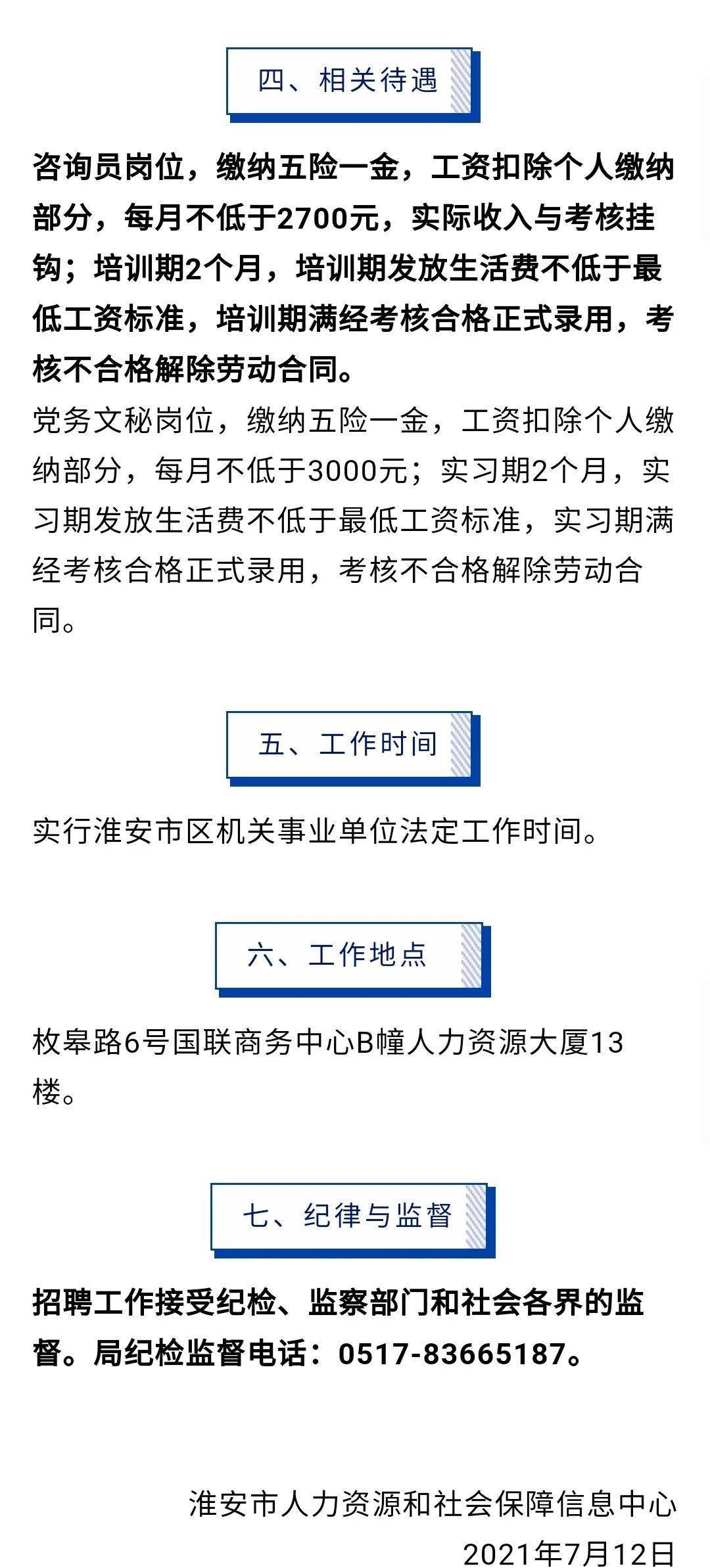 淮安最新招工动态，职业发展的新天地探索