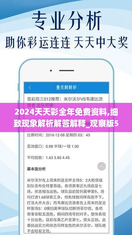 2024年天天彩资料免费大全,创新执行策略解读_Nexus90.144