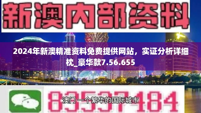 2024澳门濠江免费资料,绝对经典解释落实_复刻版88.276